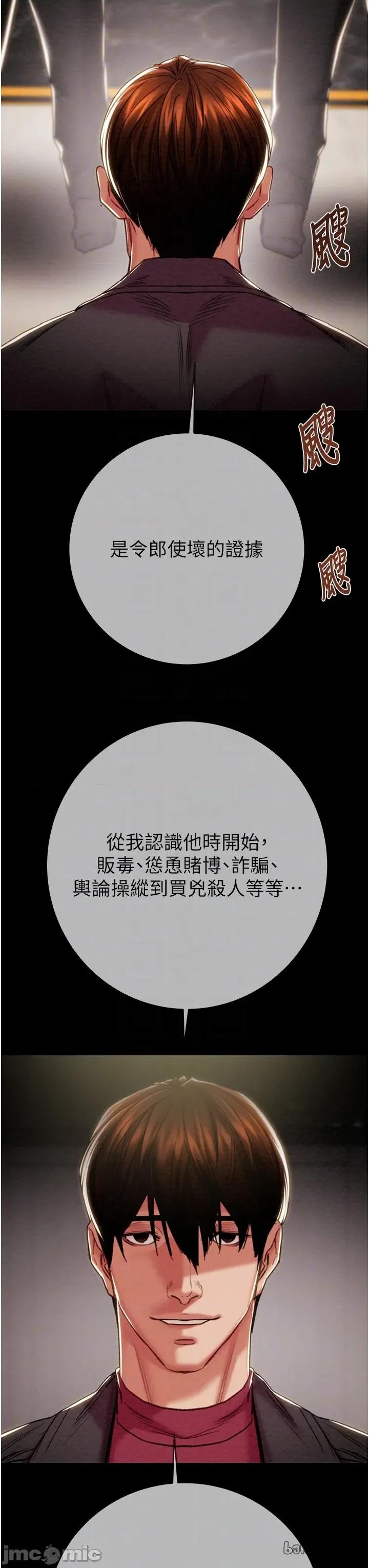 掠夺行动 掠夺行动_-_第92话_风水轮流转_-_bakamh巴卡漫画 第18页
