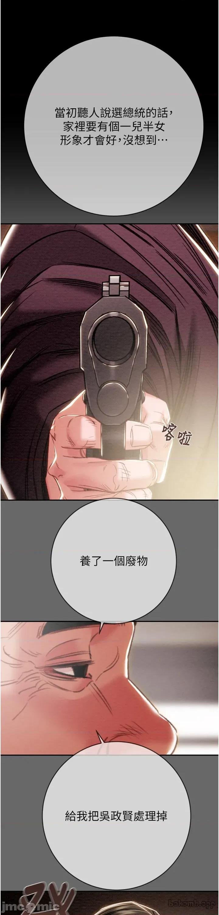掠夺行动 掠夺行动_-_第92话_风水轮流转_-_bakamh巴卡漫画 第41页
