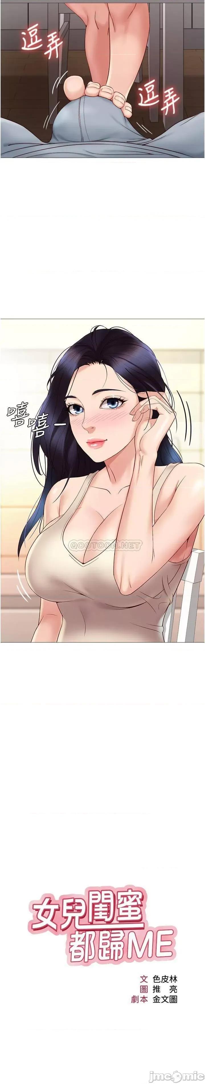 女儿闺蜜都归ME 女儿闺蜜都归ME 6 第2页