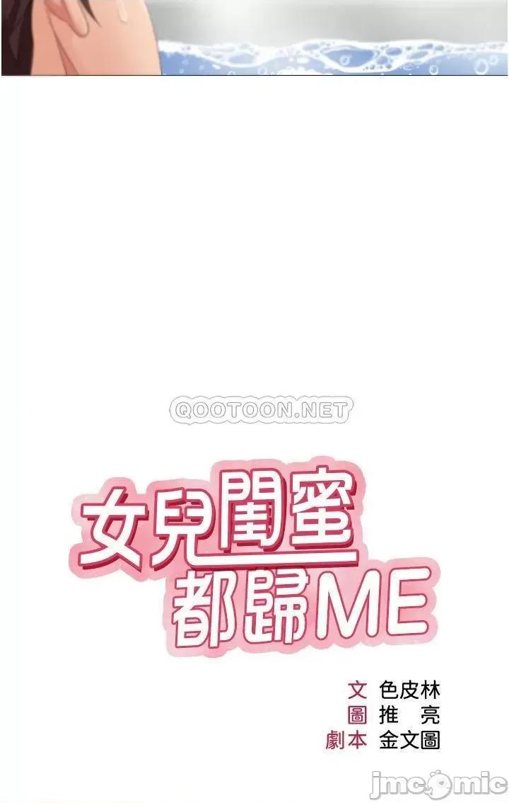 女儿闺蜜都归ME 女儿闺蜜都归ME 9 第3页