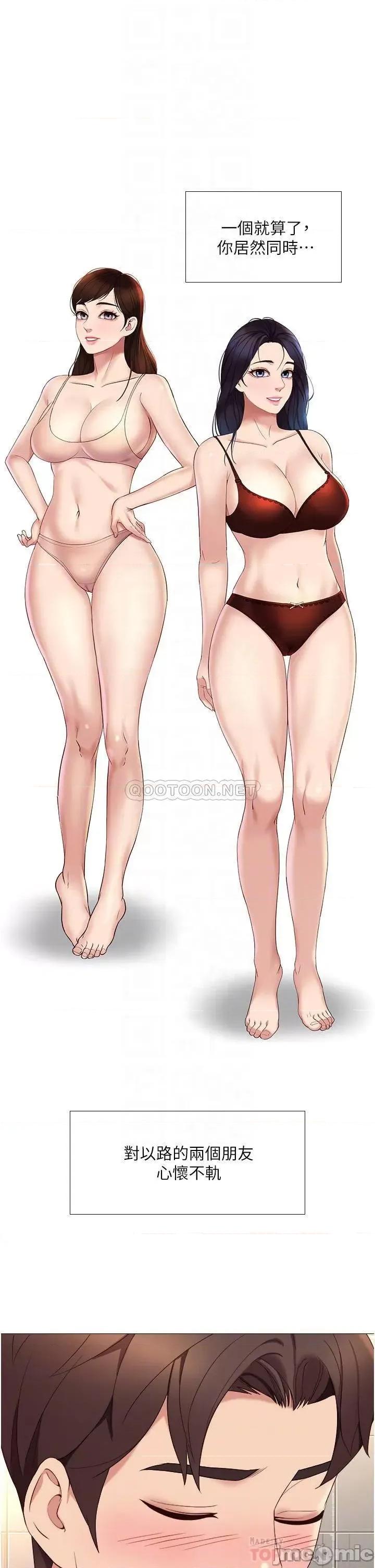 女儿闺蜜都归ME 女儿闺蜜都归ME 9 第18页
