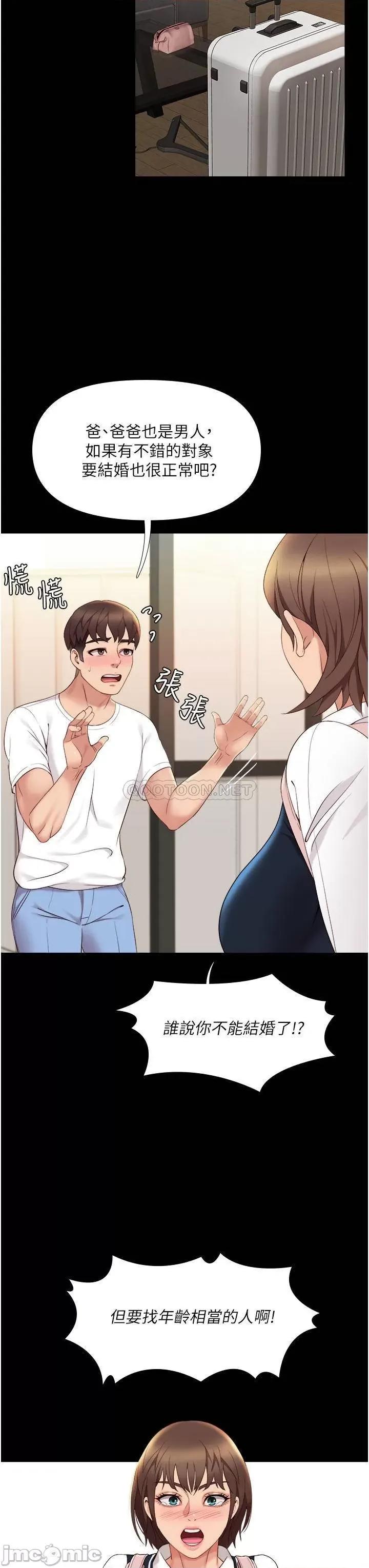 女儿闺蜜都归ME 女儿闺蜜都归ME 9 第30页