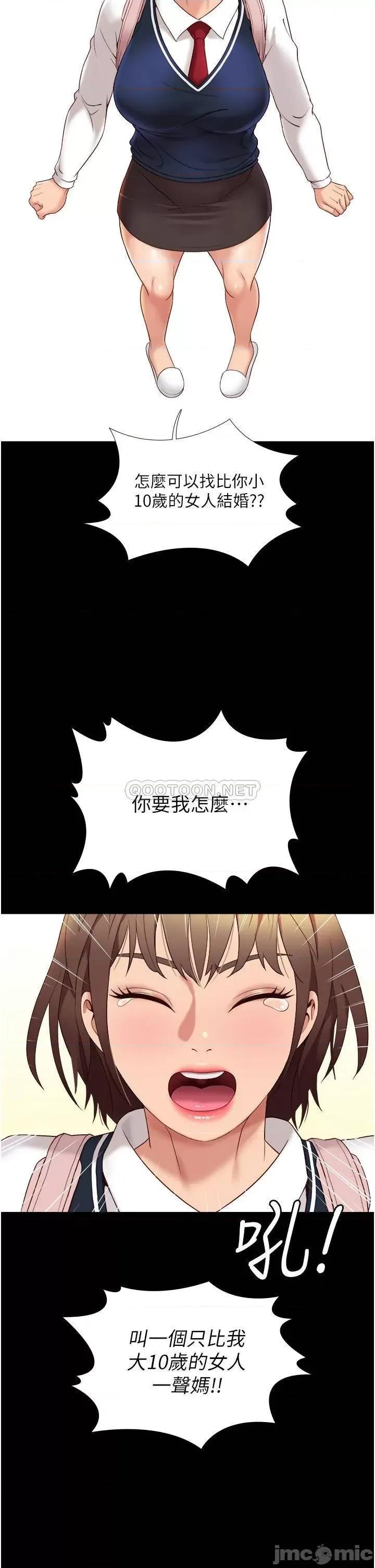 女儿闺蜜都归ME 女儿闺蜜都归ME 9 第31页