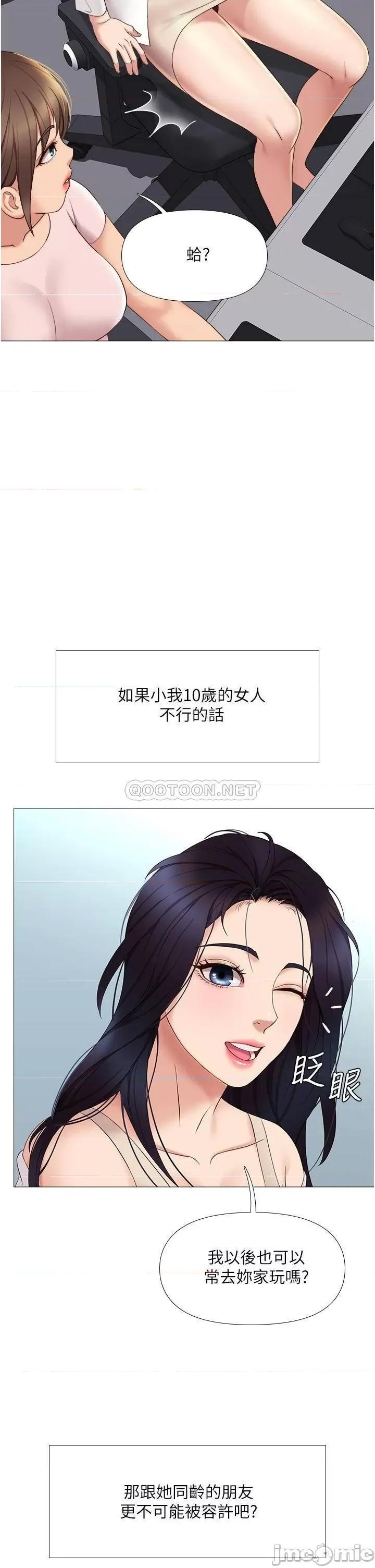 女儿闺蜜都归ME 女儿闺蜜都归ME 9 第39页
