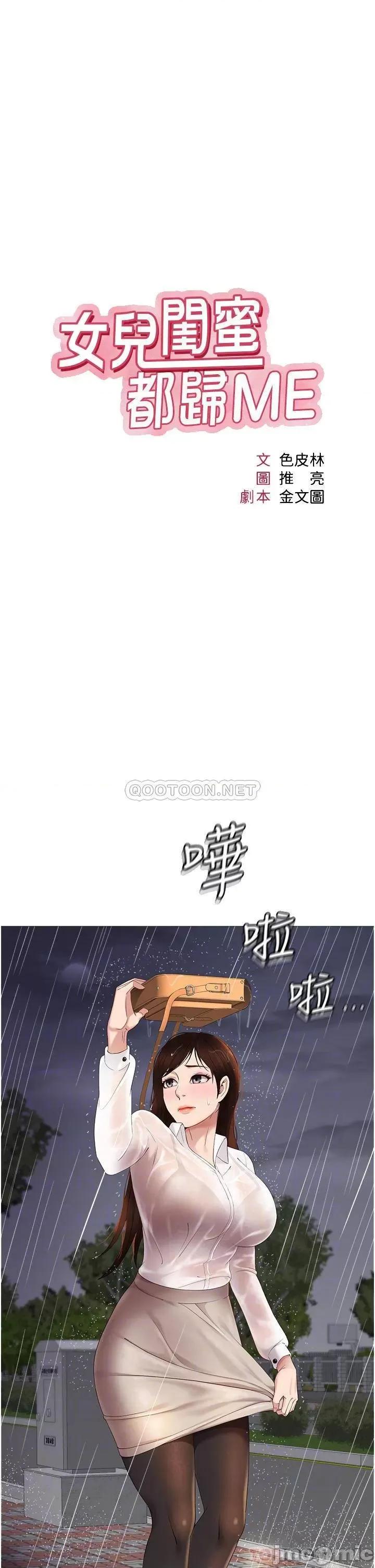 女儿闺蜜都归ME 女儿闺蜜都归ME 10 第6页