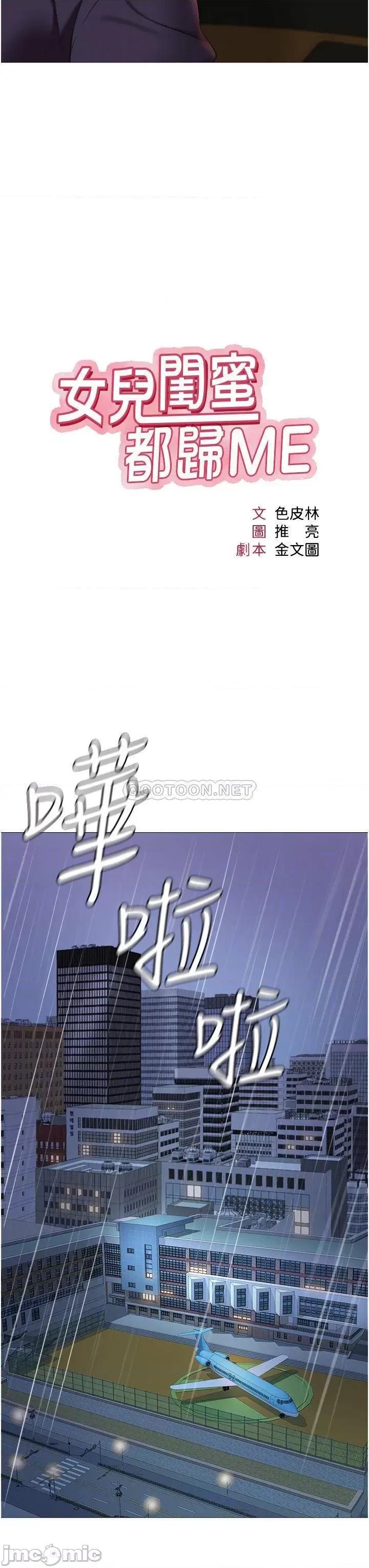 女儿闺蜜都归ME 女儿闺蜜都归ME 11 第10页