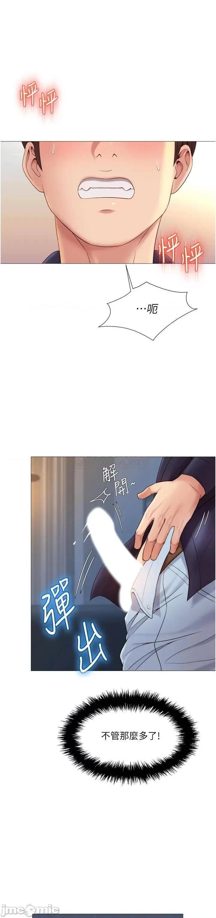 女儿闺蜜都归ME 女儿闺蜜都归ME 14 第25页