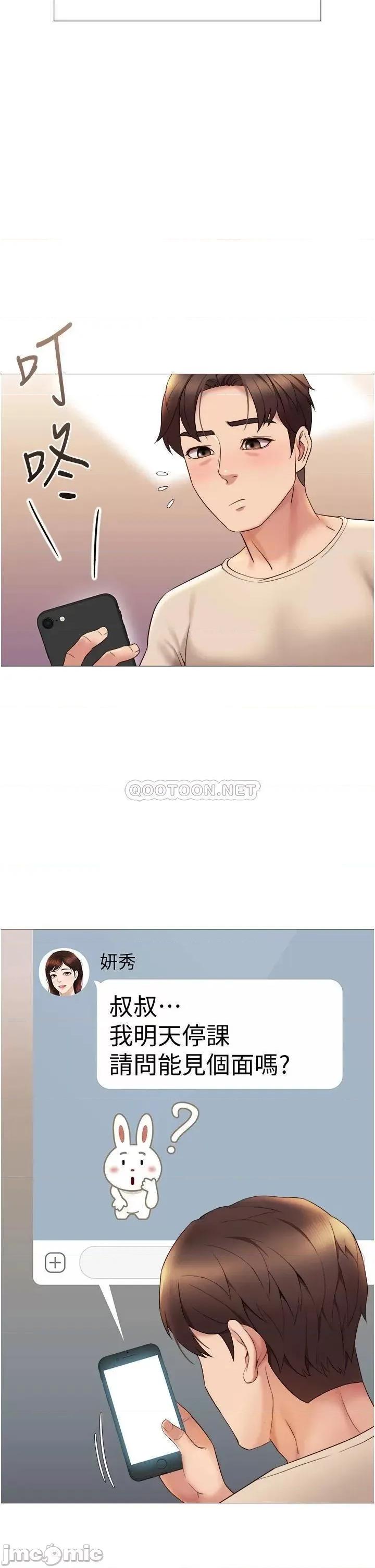 女儿闺蜜都归ME 女儿闺蜜都归ME 14 第34页