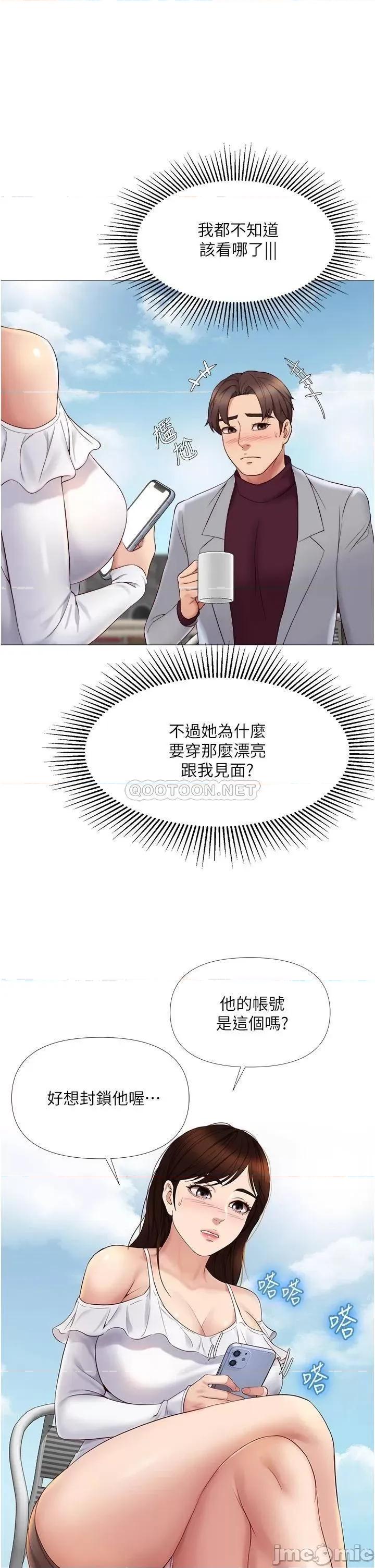 女儿闺蜜都归ME 女儿闺蜜都归ME 16 第13页
