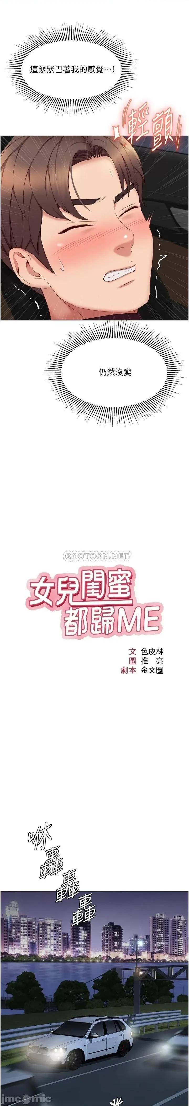 女儿闺蜜都归ME 女儿闺蜜都归ME 18 第7页
