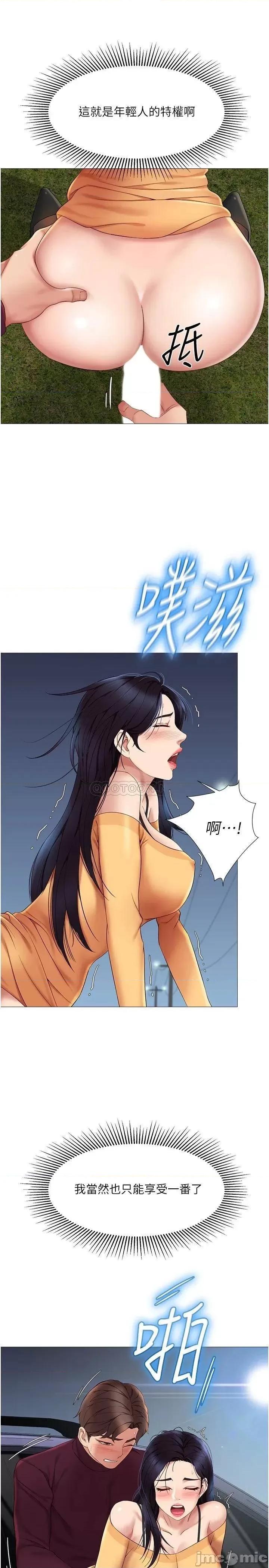 女儿闺蜜都归ME 女儿闺蜜都归ME 18 第30页