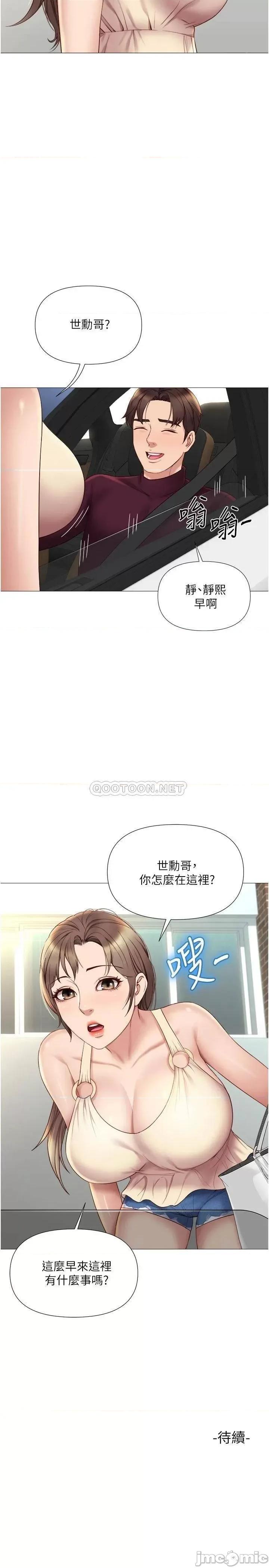 女儿闺蜜都归ME 女儿闺蜜都归ME 20 第33页
