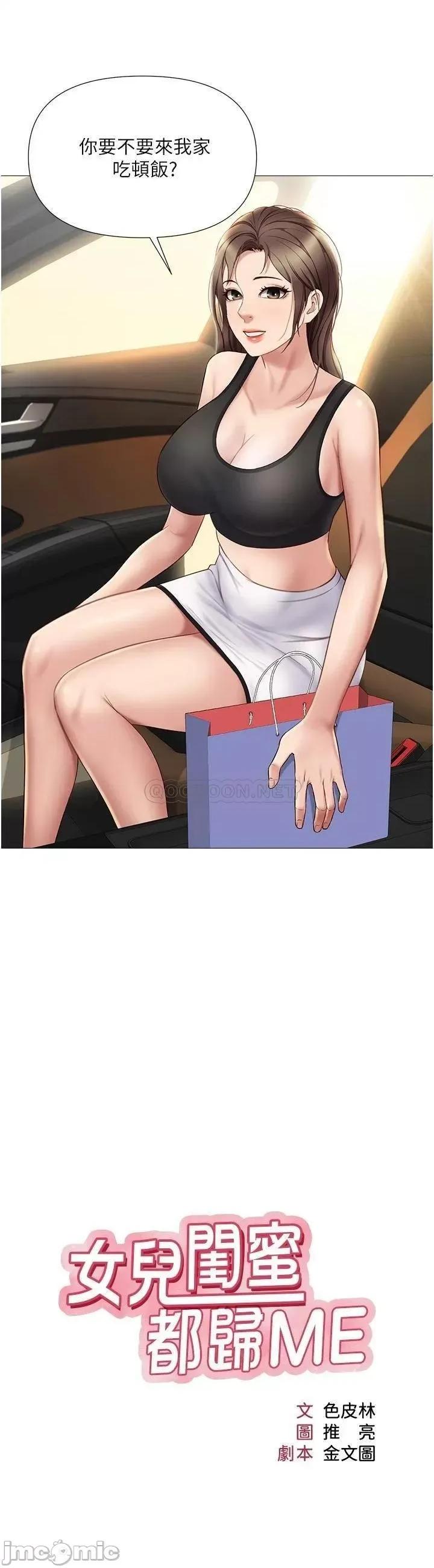 女儿闺蜜都归ME 女儿闺蜜都归ME 22 第3页