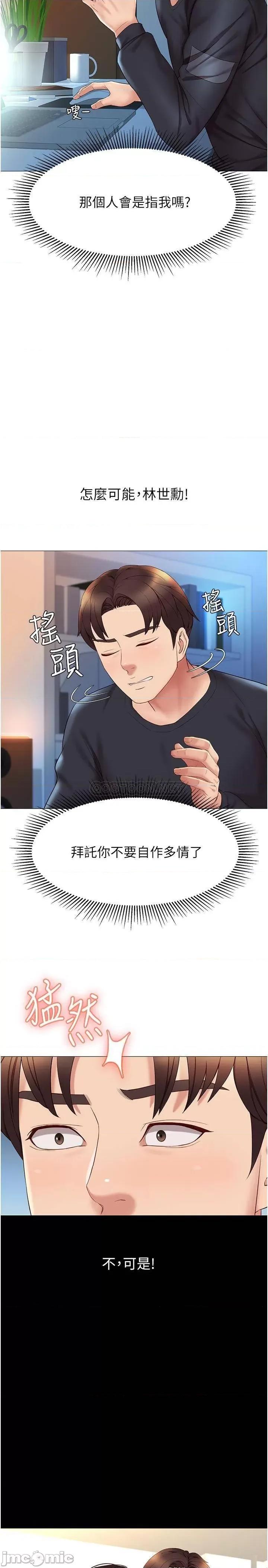 女儿闺蜜都归ME 女儿闺蜜都归ME_第24话_-_玩遍各种姿势的两人♡ 第26页