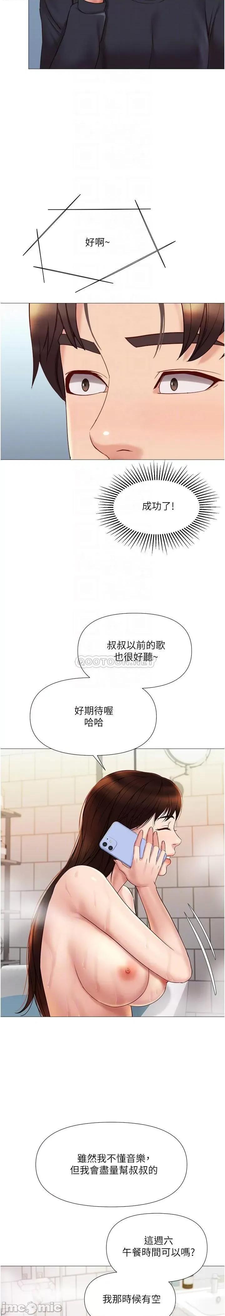 女儿闺蜜都归ME 女儿闺蜜都归ME_第25话_-_给你贵宾级的极致享受 第11页