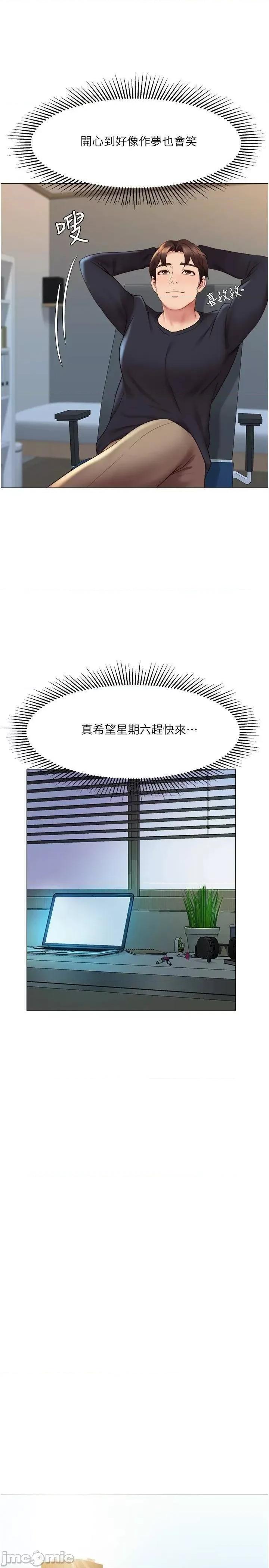 女儿闺蜜都归ME 女儿闺蜜都归ME_第25话_-_给你贵宾级的极致享受 第14页