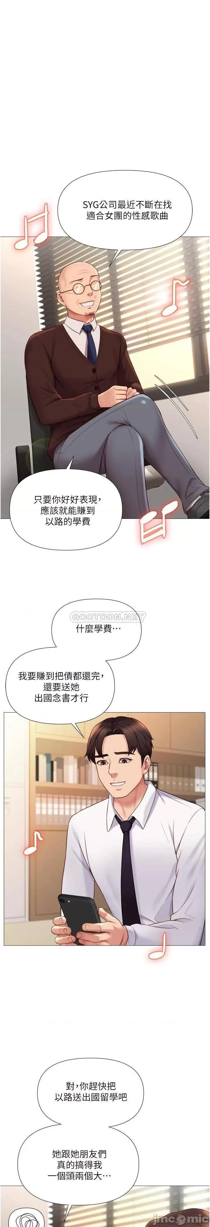 女儿闺蜜都归ME 女儿闺蜜都归ME_第25话_-_给你贵宾级的极致享受 第16页