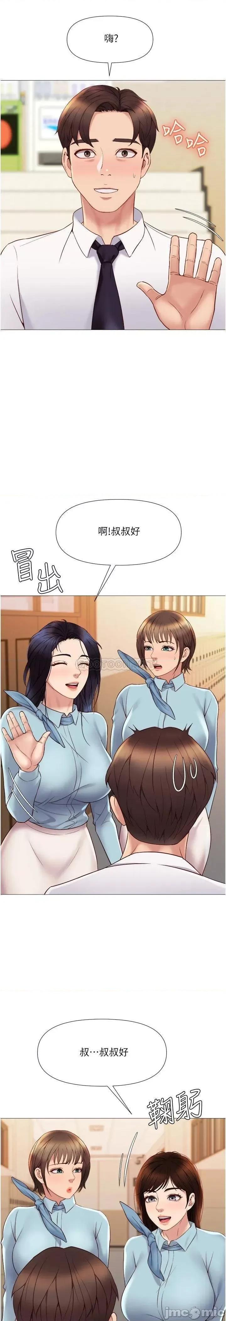 女儿闺蜜都归ME 女儿闺蜜都归ME_第25话_-_给你贵宾级的极致享受 第22页