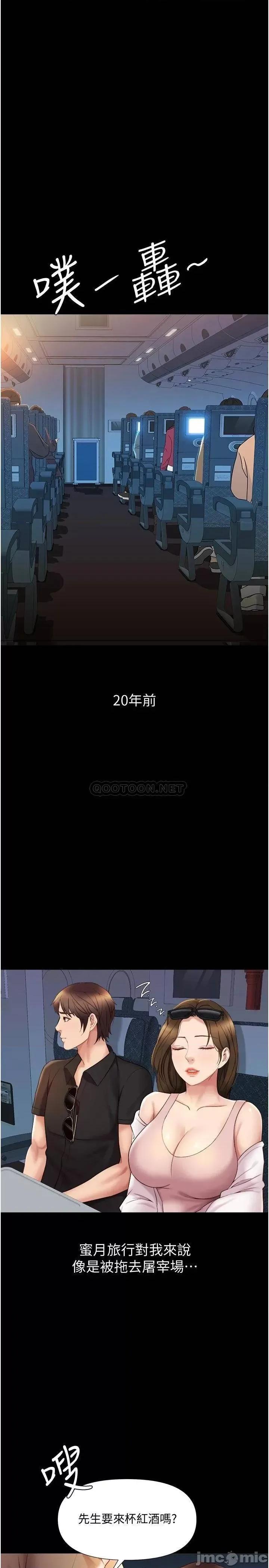 女儿闺蜜都归ME 女儿闺蜜都归ME_第26话_-_满足色色幻想的空服员 第1页
