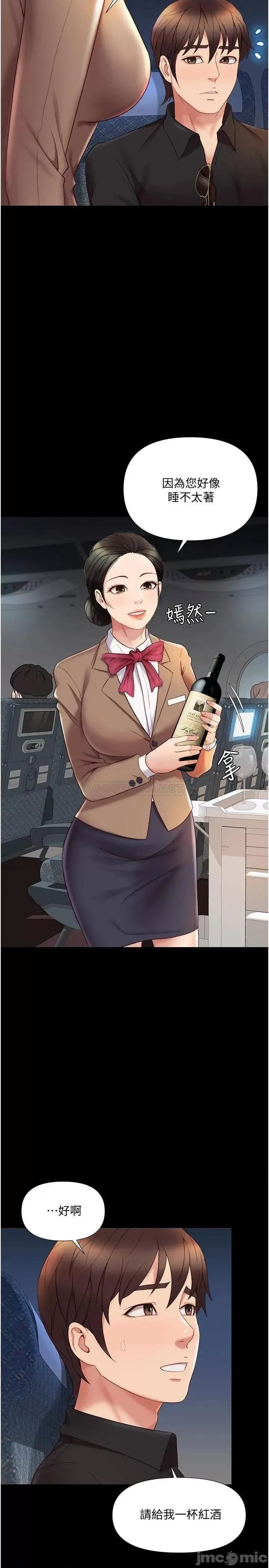 女儿闺蜜都归ME 女儿闺蜜都归ME_第26话_-_满足色色幻想的空服员 第2页