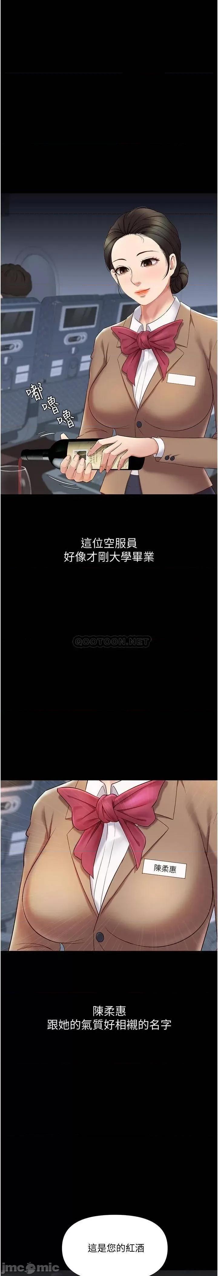 女儿闺蜜都归ME 女儿闺蜜都归ME_第26话_-_满足色色幻想的空服员 第3页