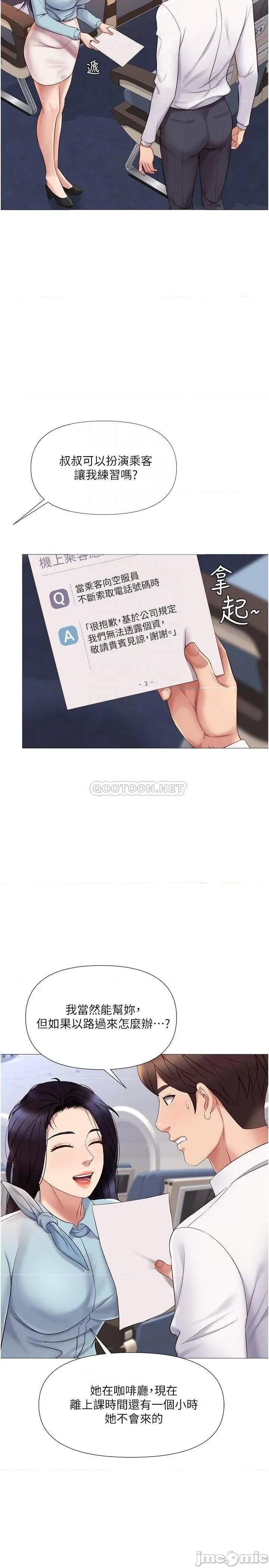 女儿闺蜜都归ME 女儿闺蜜都归ME_第26话_-_满足色色幻想的空服员 第10页