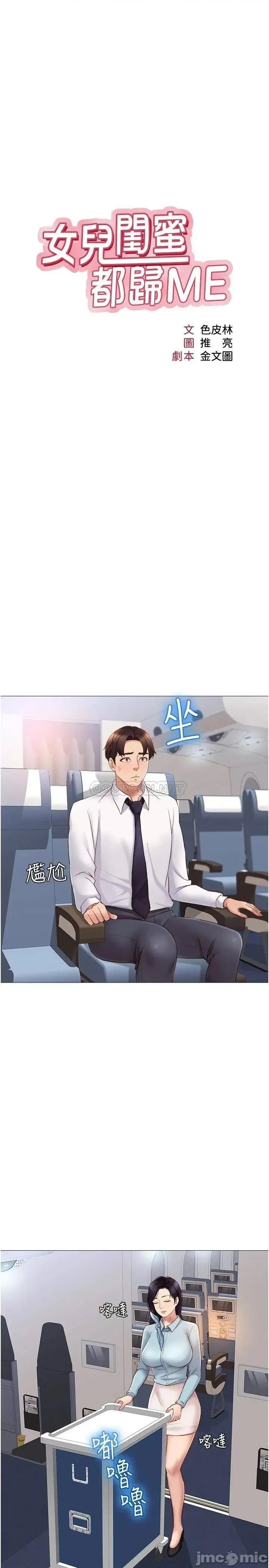 女儿闺蜜都归ME 女儿闺蜜都归ME_第26话_-_满足色色幻想的空服员 第11页