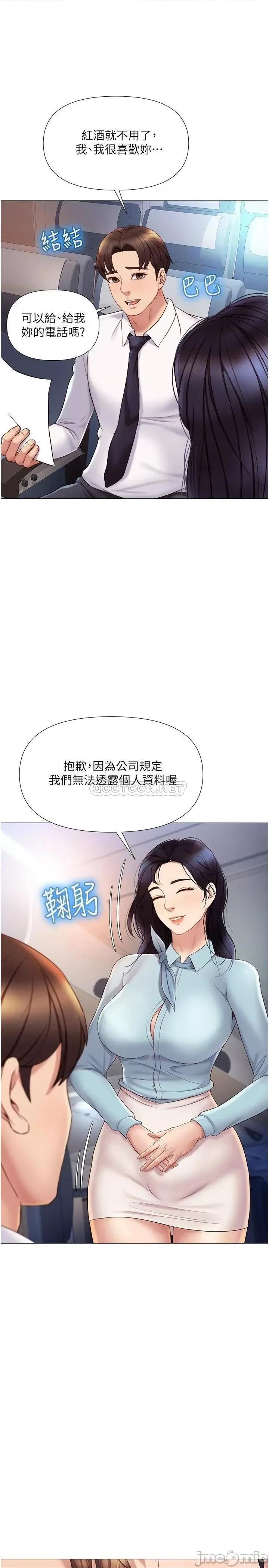 女儿闺蜜都归ME 女儿闺蜜都归ME_第26话_-_满足色色幻想的空服员 第13页
