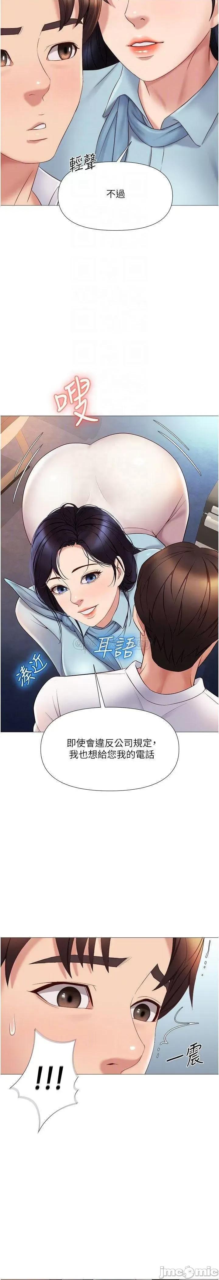 女儿闺蜜都归ME 女儿闺蜜都归ME_第26话_-_满足色色幻想的空服员 第14页
