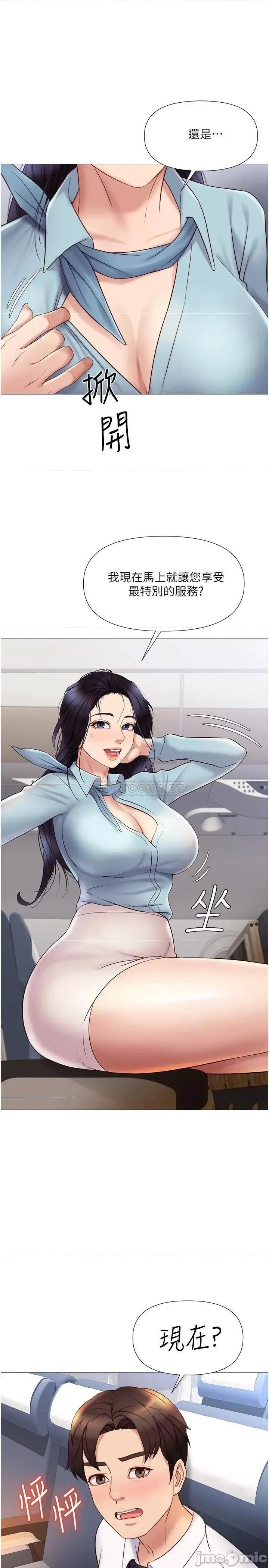 女儿闺蜜都归ME 女儿闺蜜都归ME_第26话_-_满足色色幻想的空服员 第17页