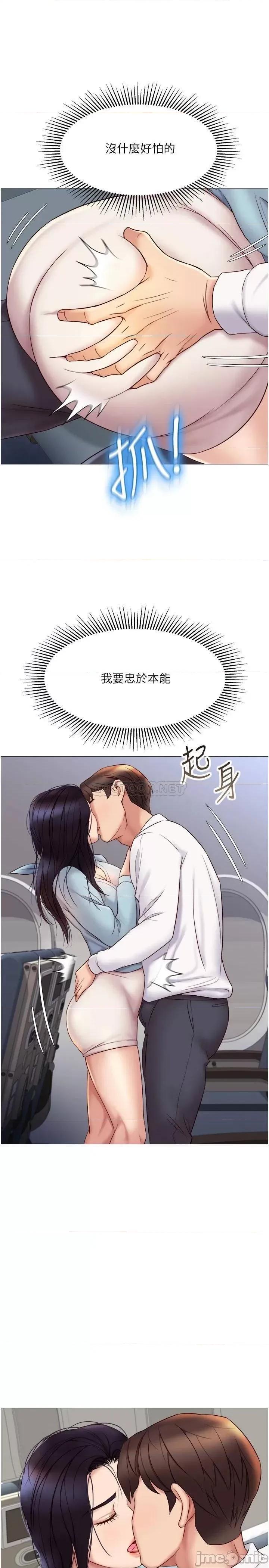 女儿闺蜜都归ME 女儿闺蜜都归ME_第26话_-_满足色色幻想的空服员 第22页