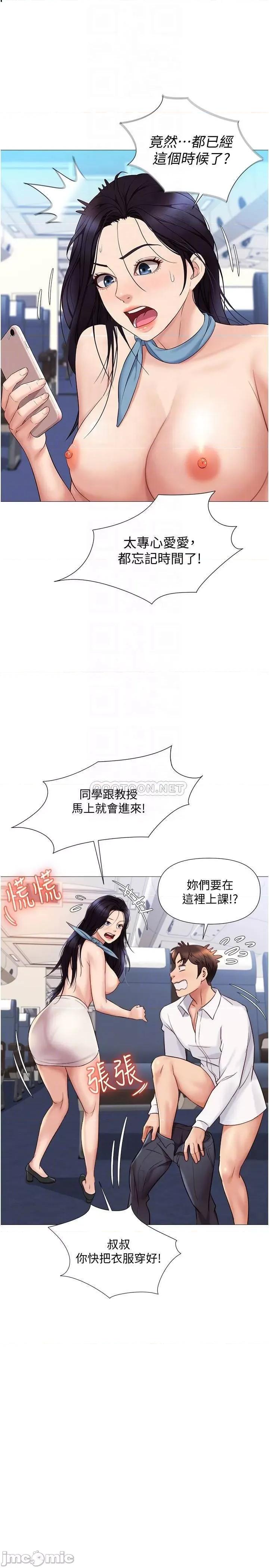 女儿闺蜜都归ME 女儿闺蜜都归ME_第28话_-_椅子上怎么湿湿的… 第10页