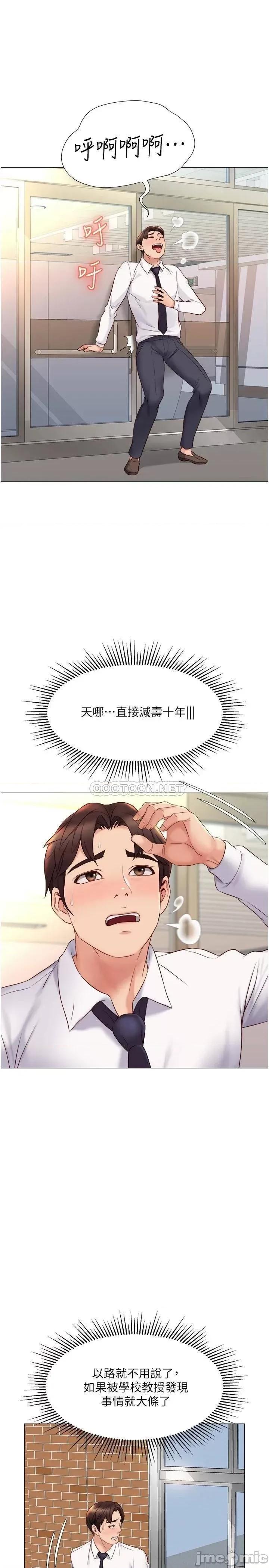 女儿闺蜜都归ME 女儿闺蜜都归ME_第28话_-_椅子上怎么湿湿的… 第19页