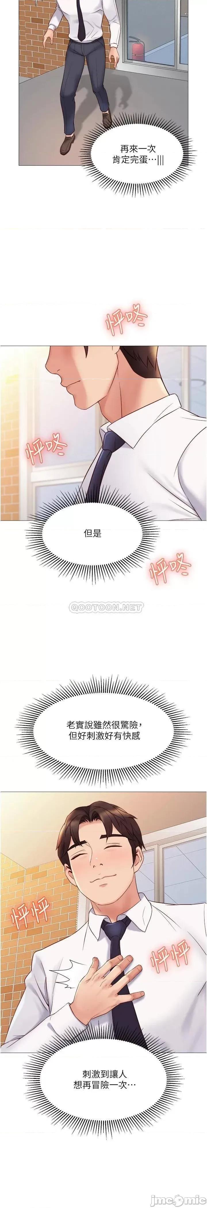 女儿闺蜜都归ME 女儿闺蜜都归ME_第28话_-_椅子上怎么湿湿的… 第20页