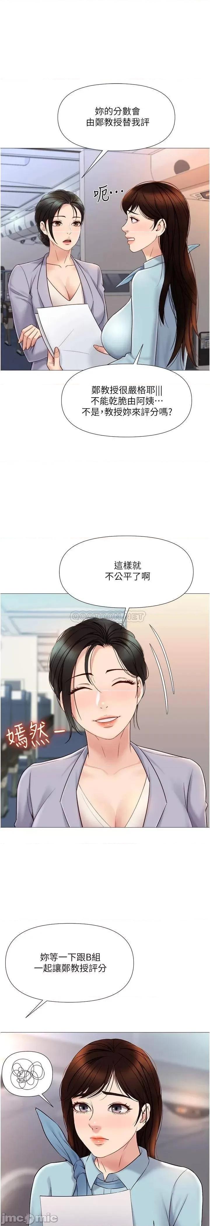 女儿闺蜜都归ME 女儿闺蜜都归ME_第28话_-_椅子上怎么湿湿的… 第22页