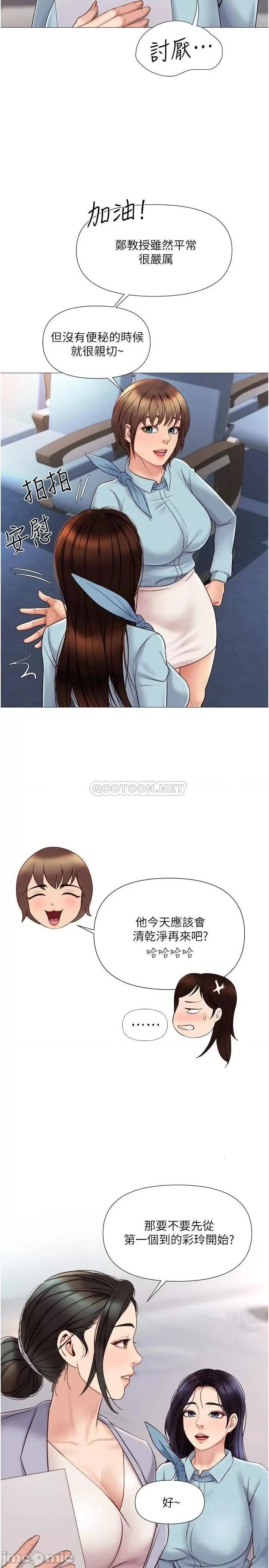女儿闺蜜都归ME 女儿闺蜜都归ME_第28话_-_椅子上怎么湿湿的… 第23页