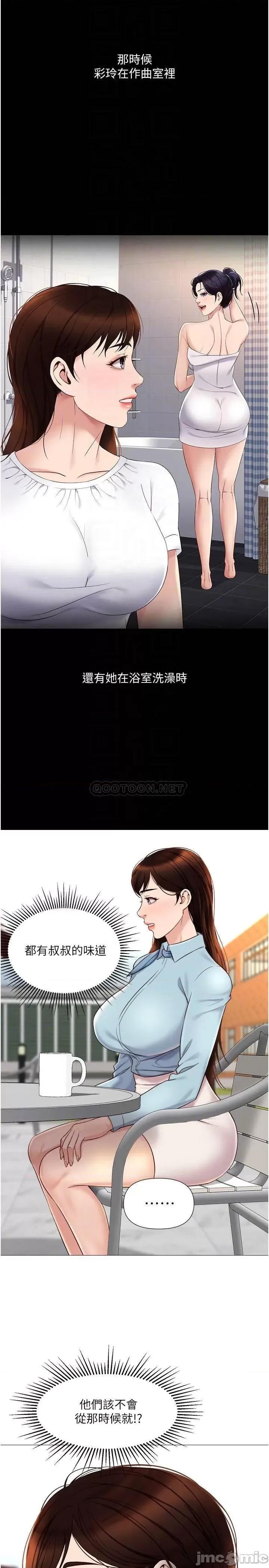 女儿闺蜜都归ME 女儿闺蜜都归ME_第29话_-_让我脸红心跳的味道 第10页