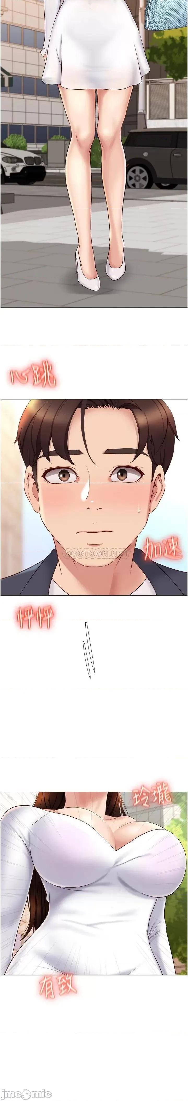 女儿闺蜜都归ME 女儿闺蜜都归ME_第30话_-_妍秀的大胆诱惑 第2页