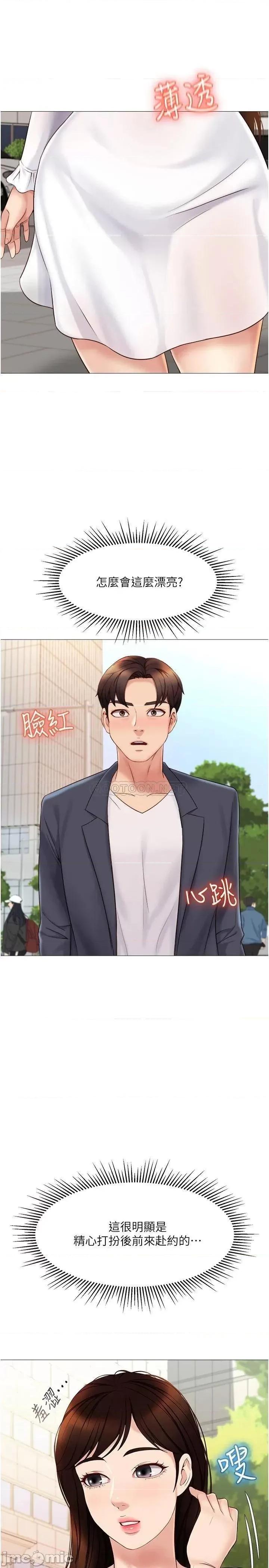女儿闺蜜都归ME 女儿闺蜜都归ME_第30话_-_妍秀的大胆诱惑 第3页