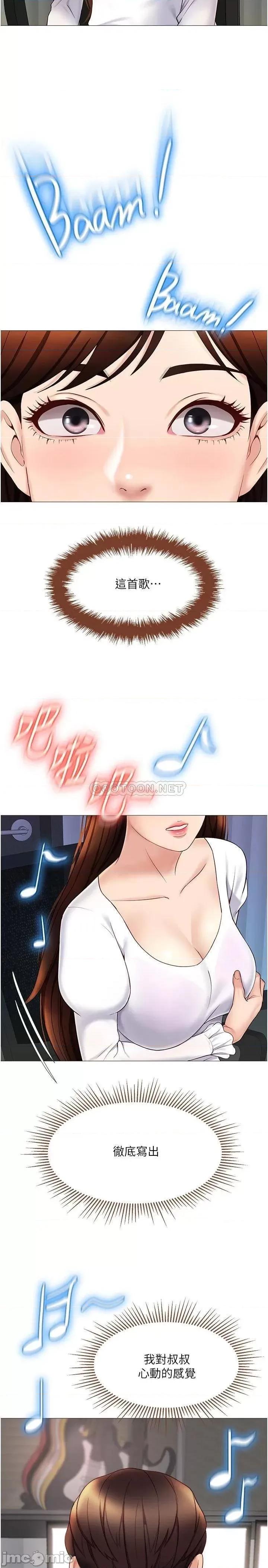 女儿闺蜜都归ME 女儿闺蜜都归ME_第30话_-_妍秀的大胆诱惑 第11页