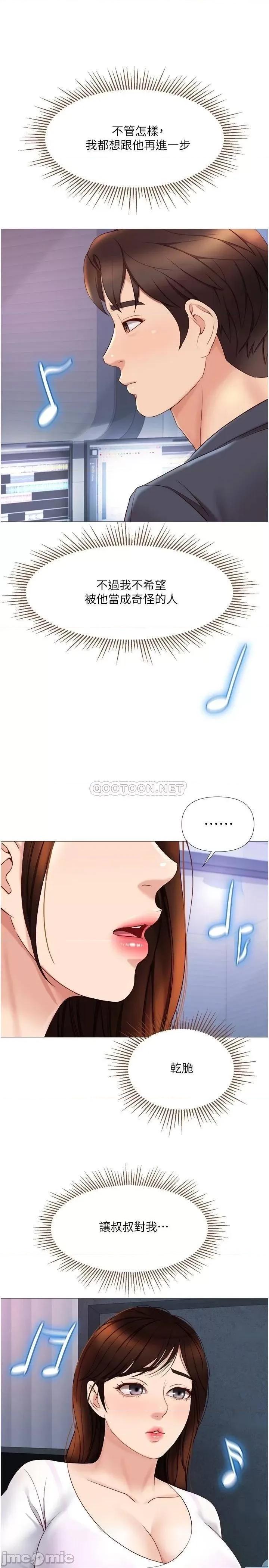 女儿闺蜜都归ME 女儿闺蜜都归ME_第30话_-_妍秀的大胆诱惑 第17页