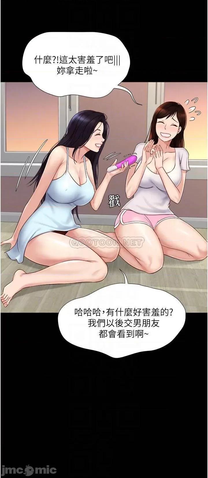 女儿闺蜜都归ME 女儿闺蜜都归ME 第31话 - 叔叔，我是第一 次… 第4页