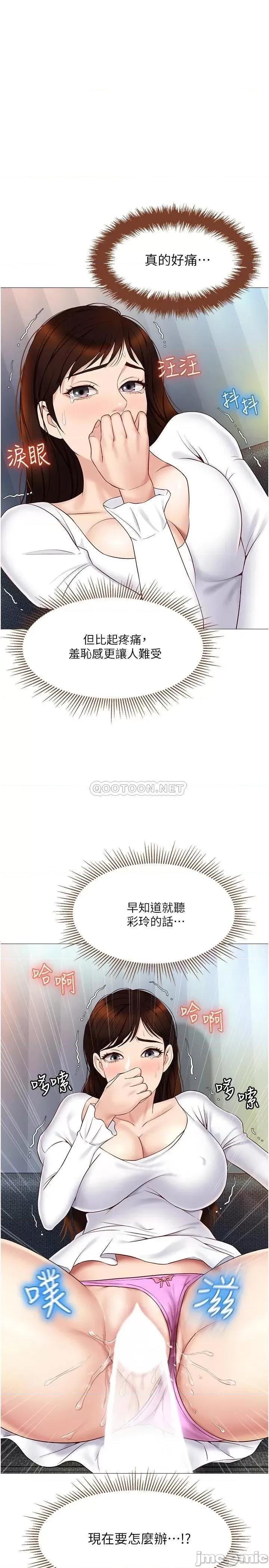 女儿闺蜜都归ME 女儿闺蜜都归ME 第31话 - 叔叔，我是第一 次… 第29页