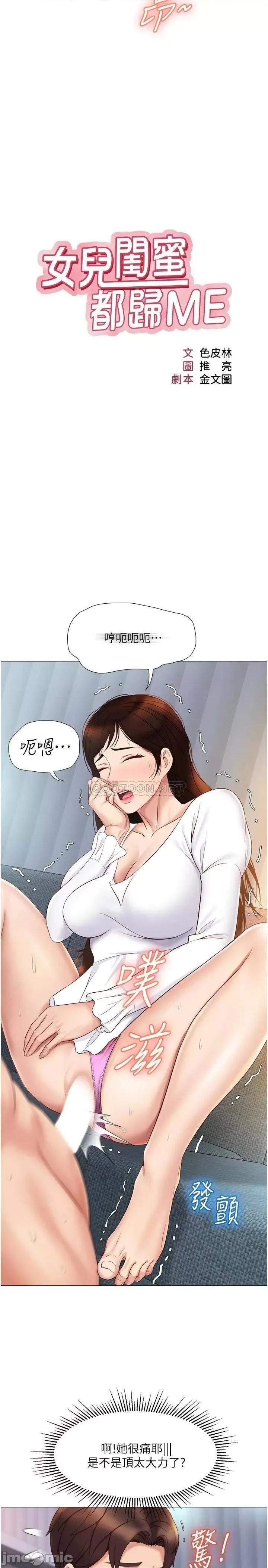 女儿闺蜜都归ME 女儿闺蜜都归ME 32 第7页