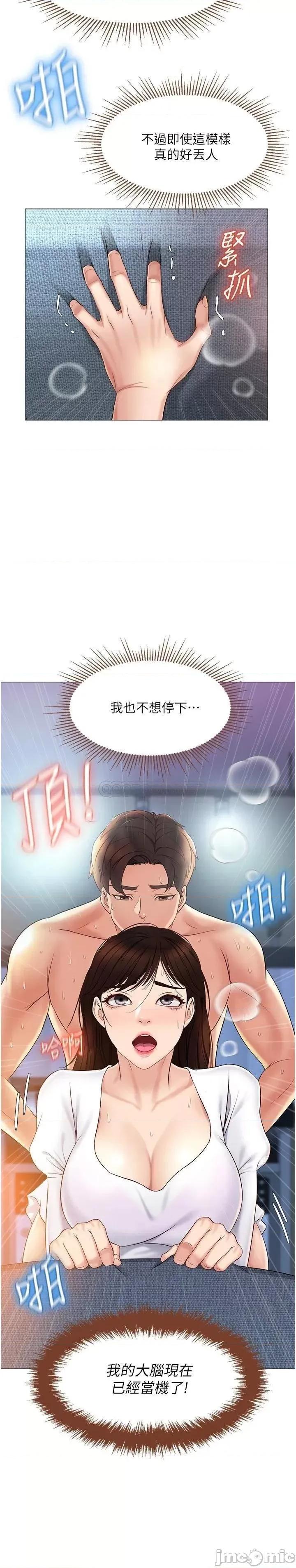 女儿闺蜜都归ME 女儿闺蜜都归ME 第33话 - 尝到性爱美好的女大生 第2页