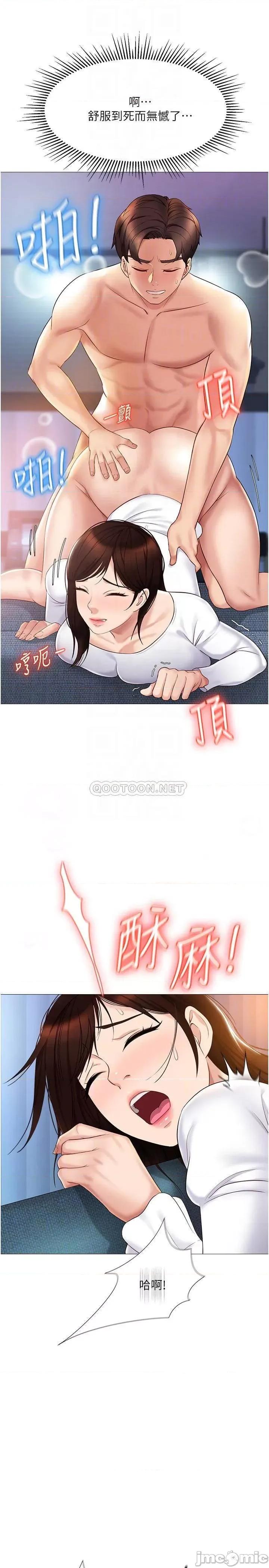 女儿闺蜜都归ME 女儿闺蜜都归ME 第33话 - 尝到性爱美好的女大生 第6页