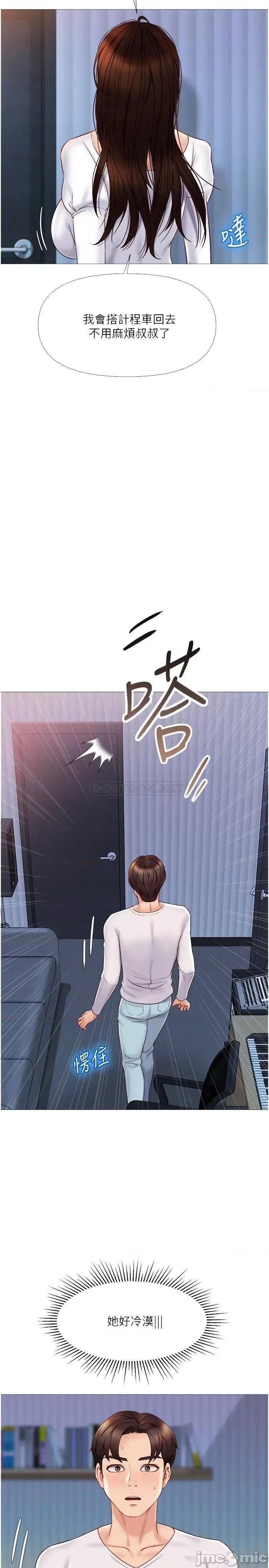 女儿闺蜜都归ME 女儿闺蜜都归ME 第33话 - 尝到性爱美好的女大生 第14页
