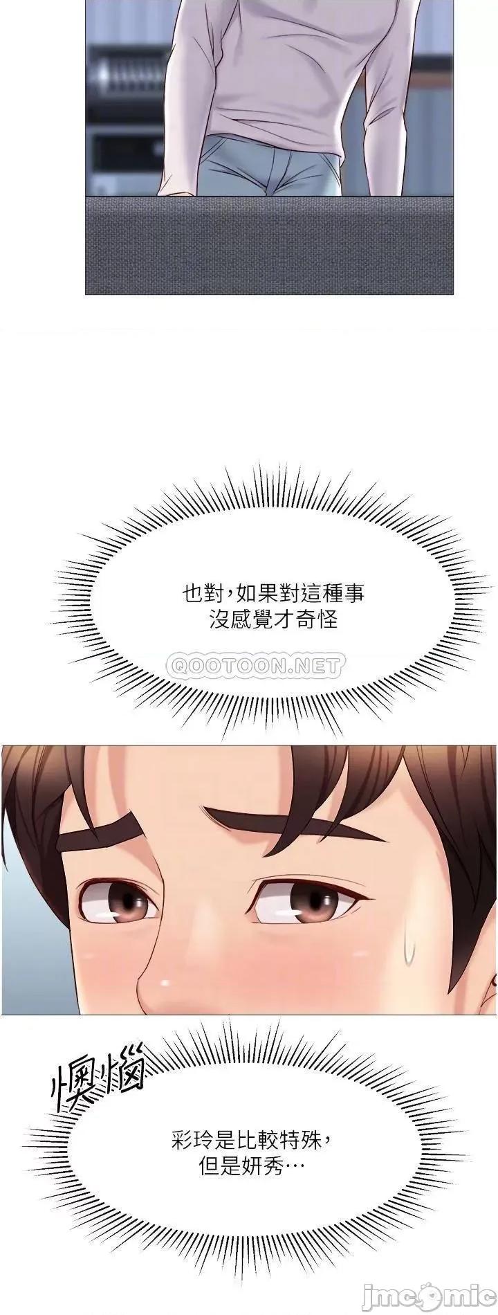 女儿闺蜜都归ME 女儿闺蜜都归ME 第33话 - 尝到性爱美好的女大生 第16页