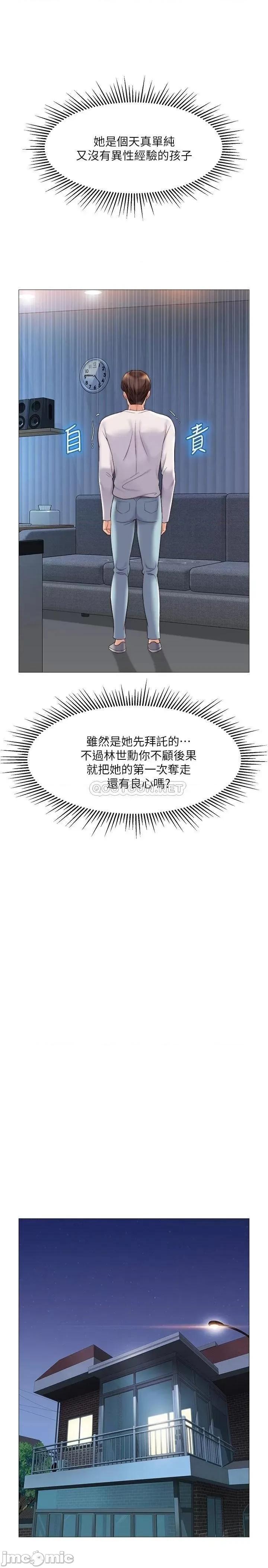 女儿闺蜜都归ME 女儿闺蜜都归ME 第33话 - 尝到性爱美好的女大生 第17页