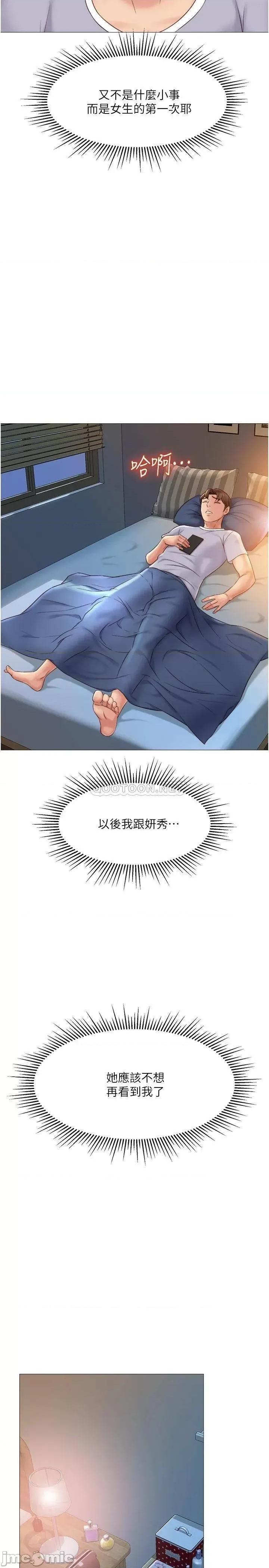 女儿闺蜜都归ME 女儿闺蜜都归ME 第33话 - 尝到性爱美好的女大生 第19页